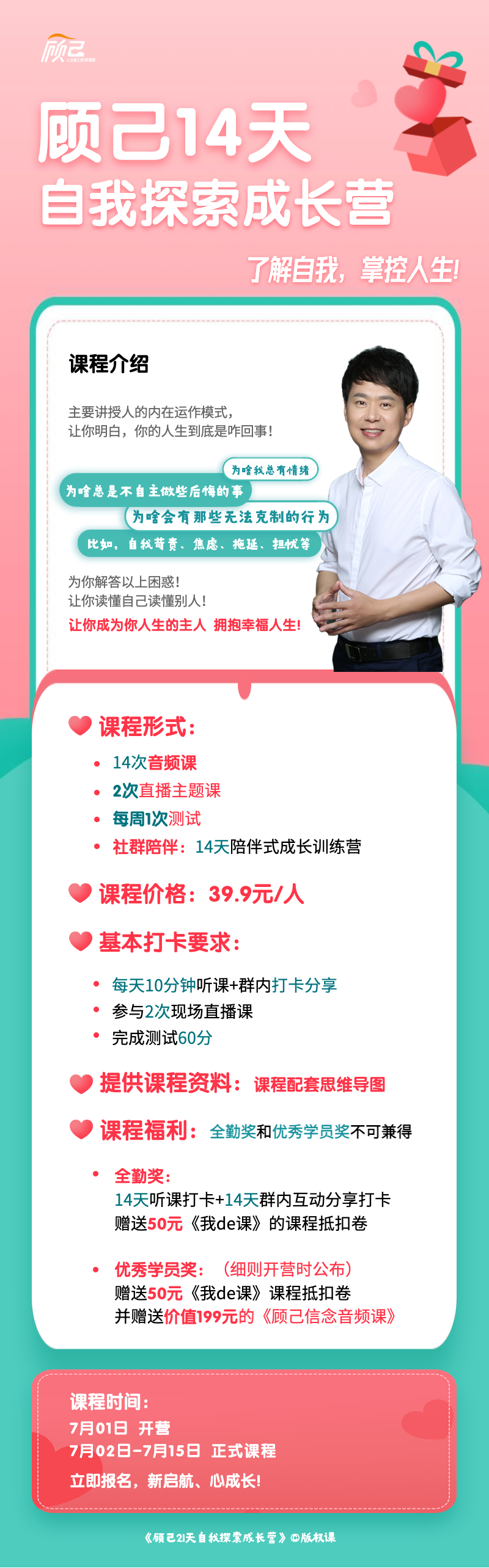 《顾己·14天自我探索成长营》