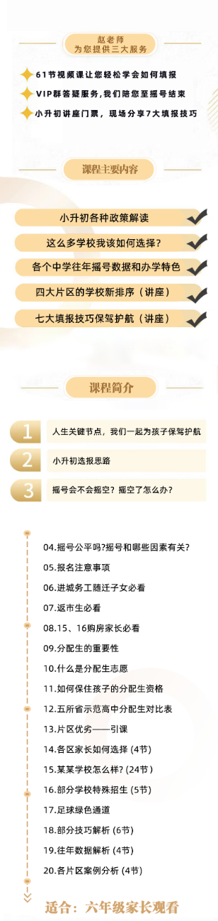 六年级学生家长跟我学