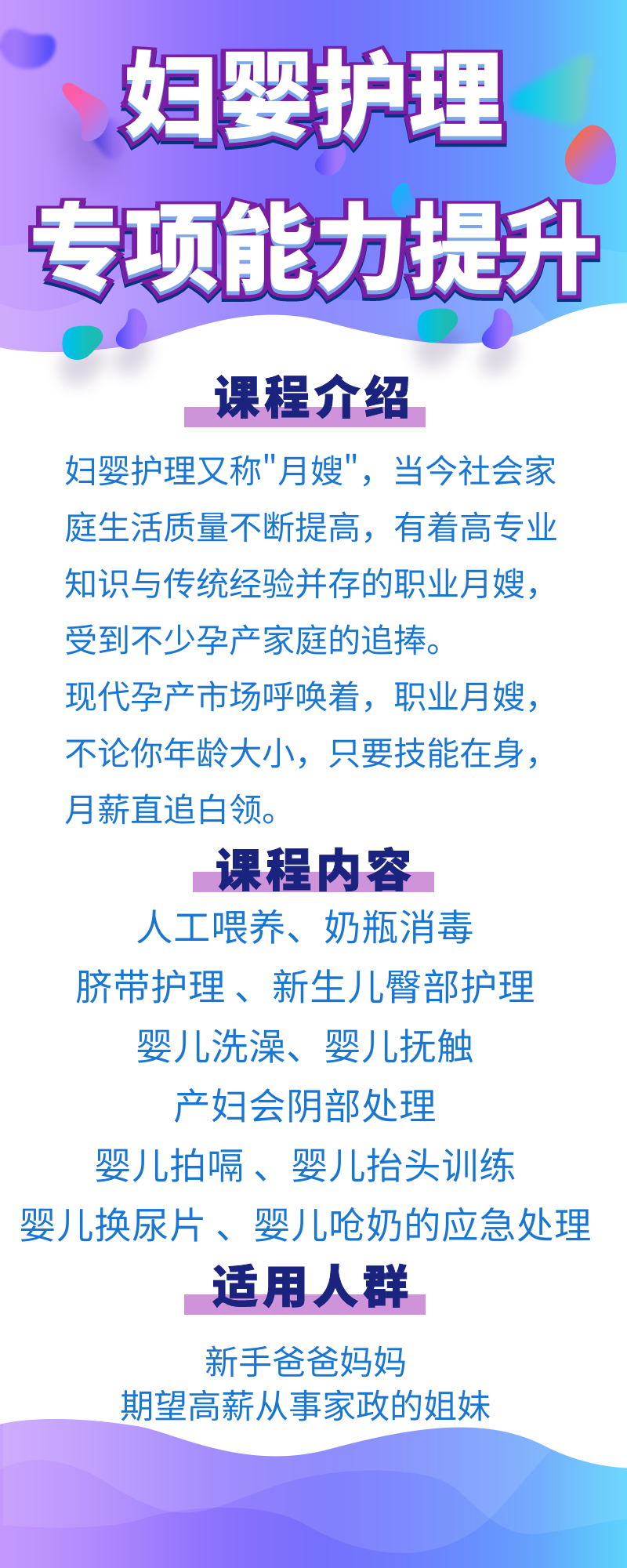 妇婴护理