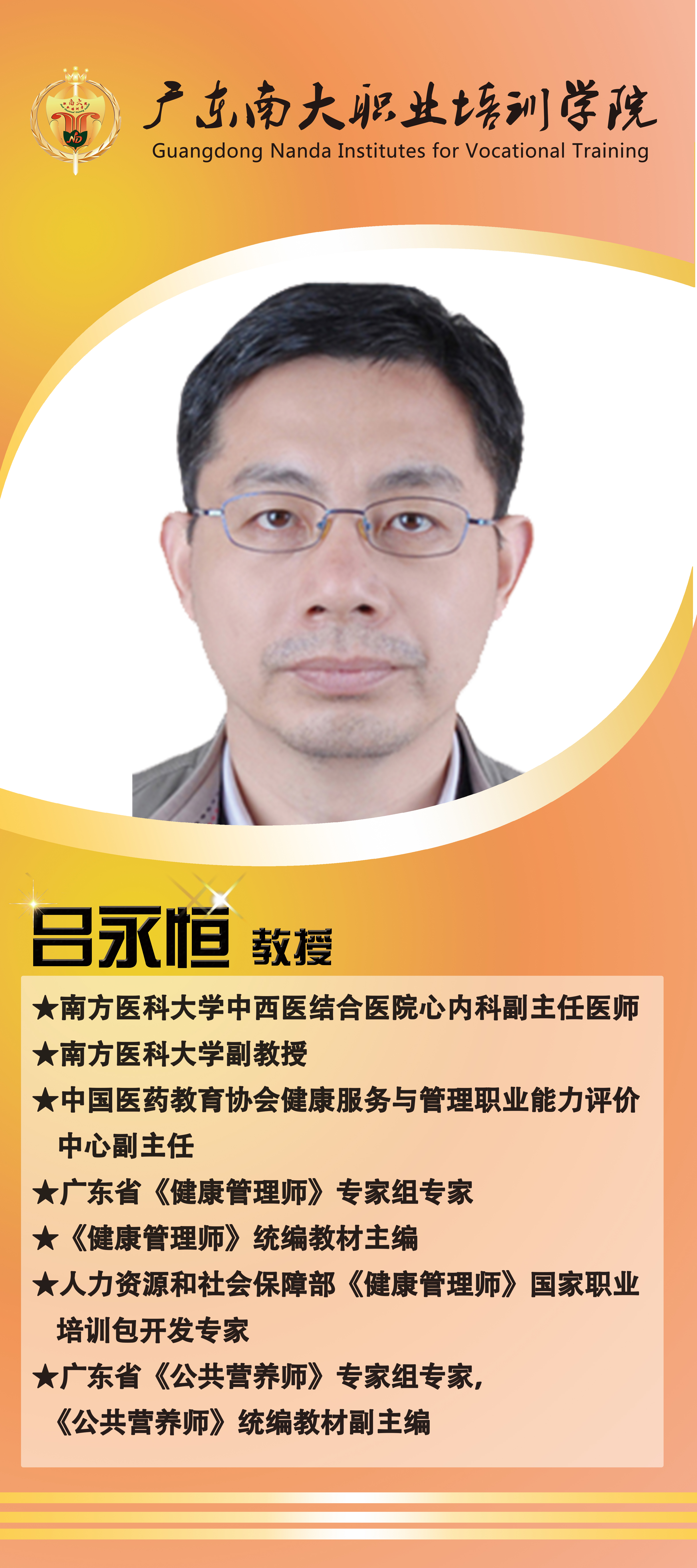 健康管理师