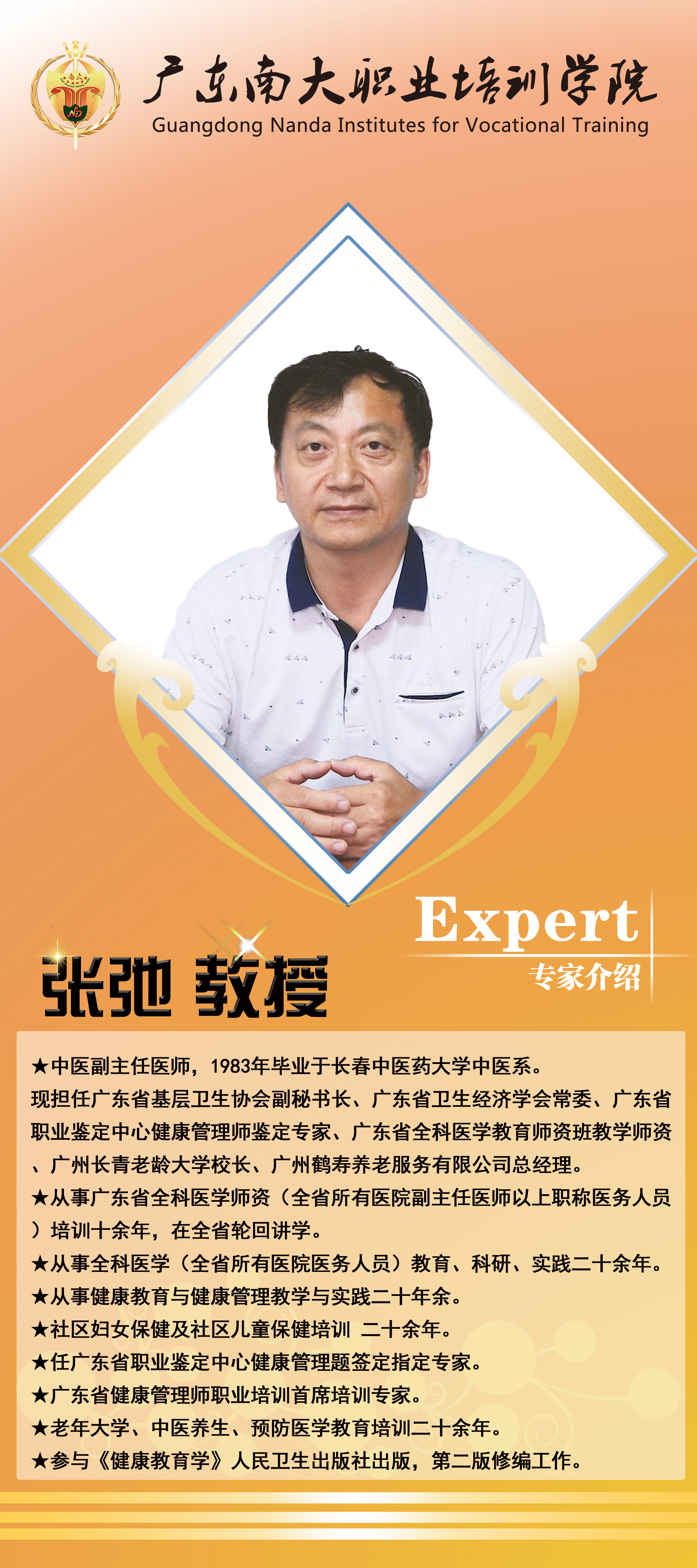 健康管理师