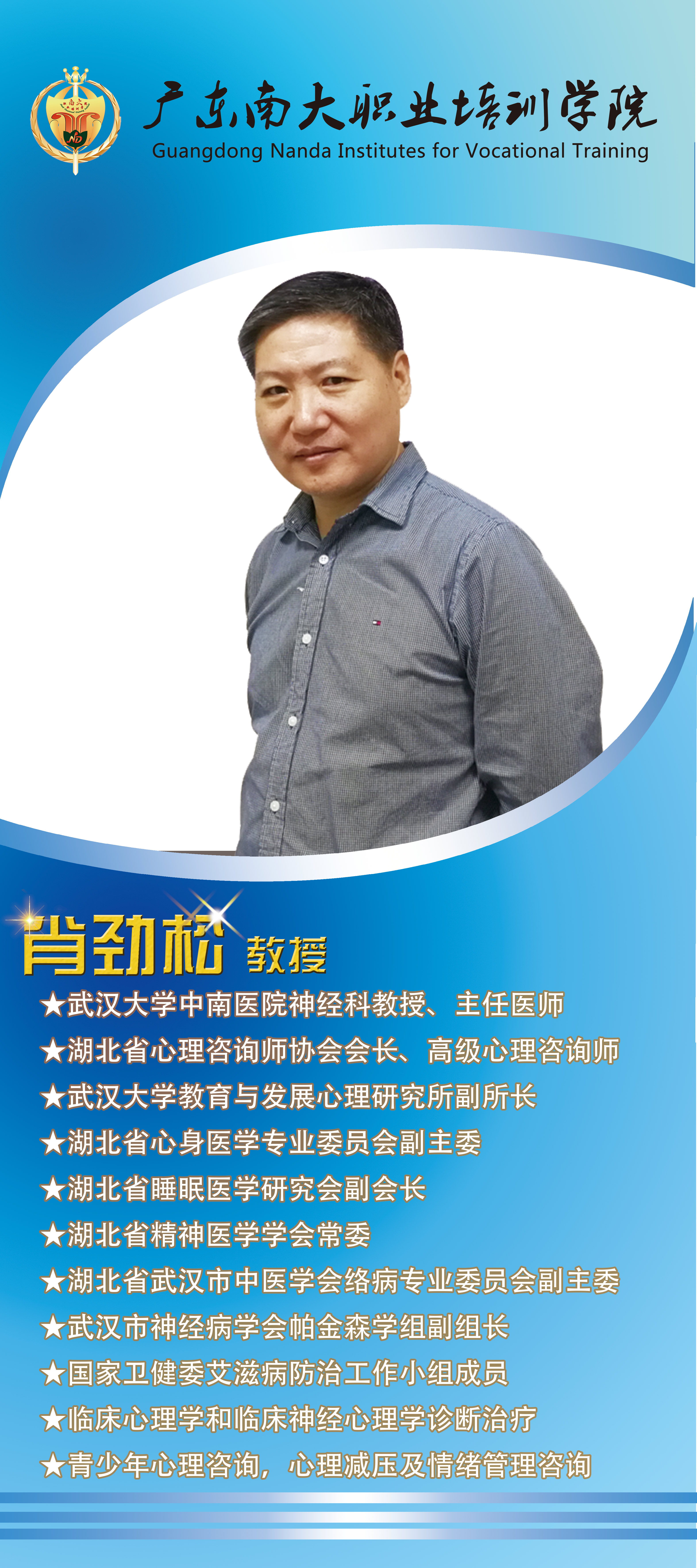 心理咨询师