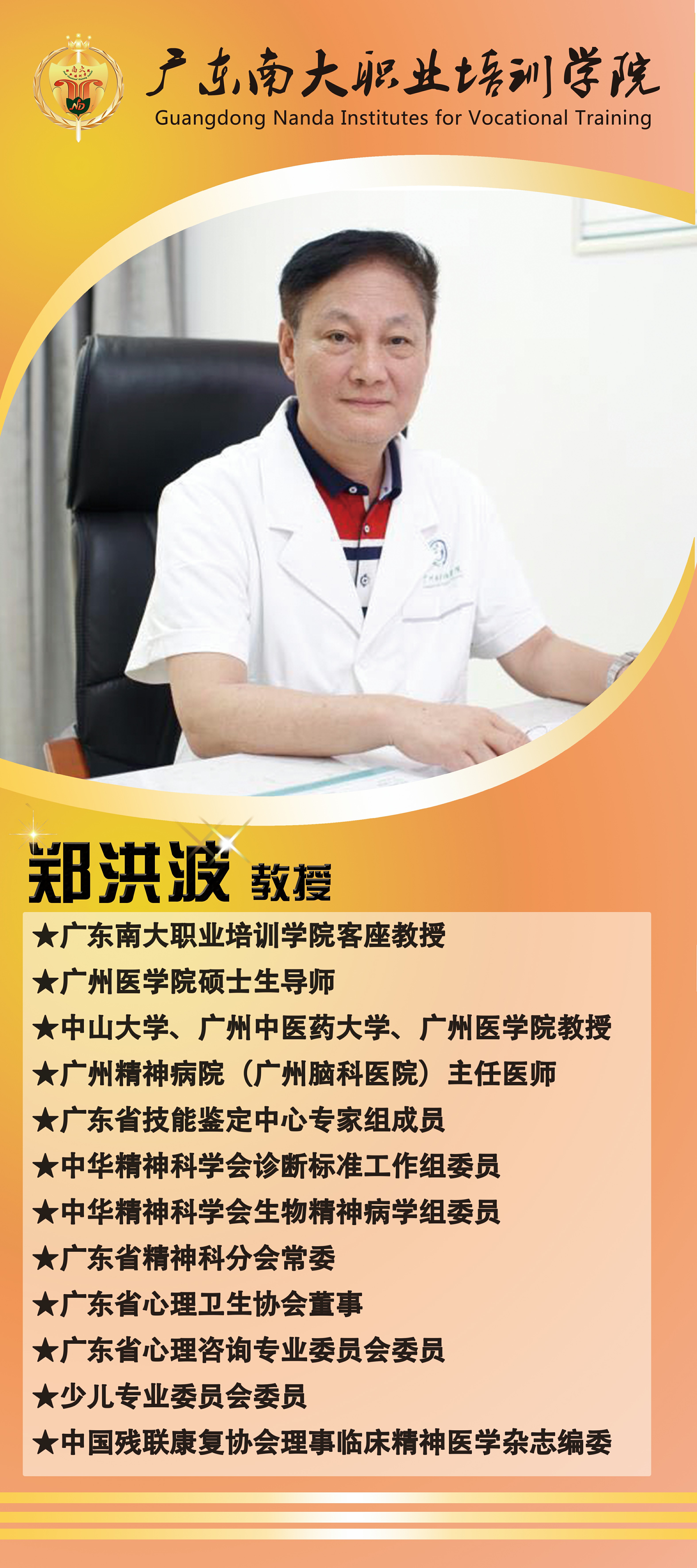 心理咨询师