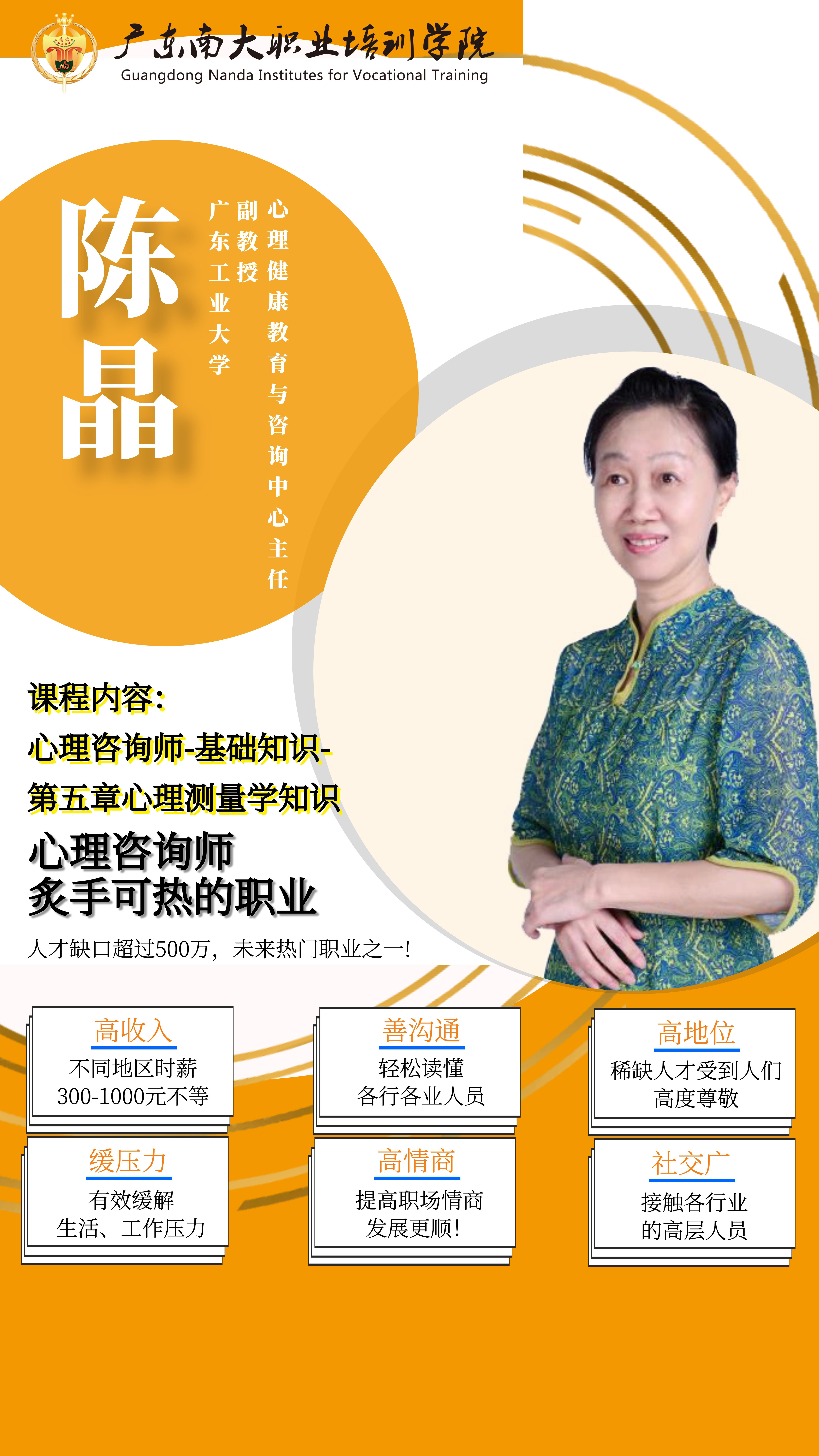 心理咨询师