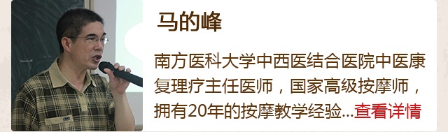 保健按摩师