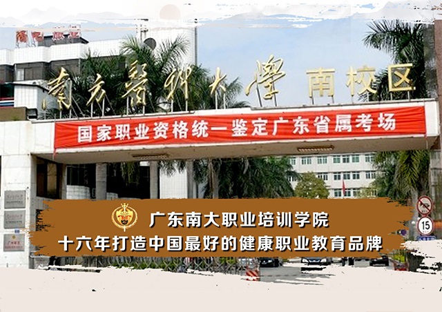 保健按摩师