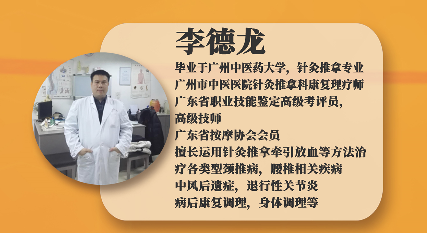 保健按摩师