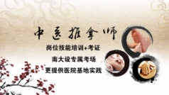 保健按摩师