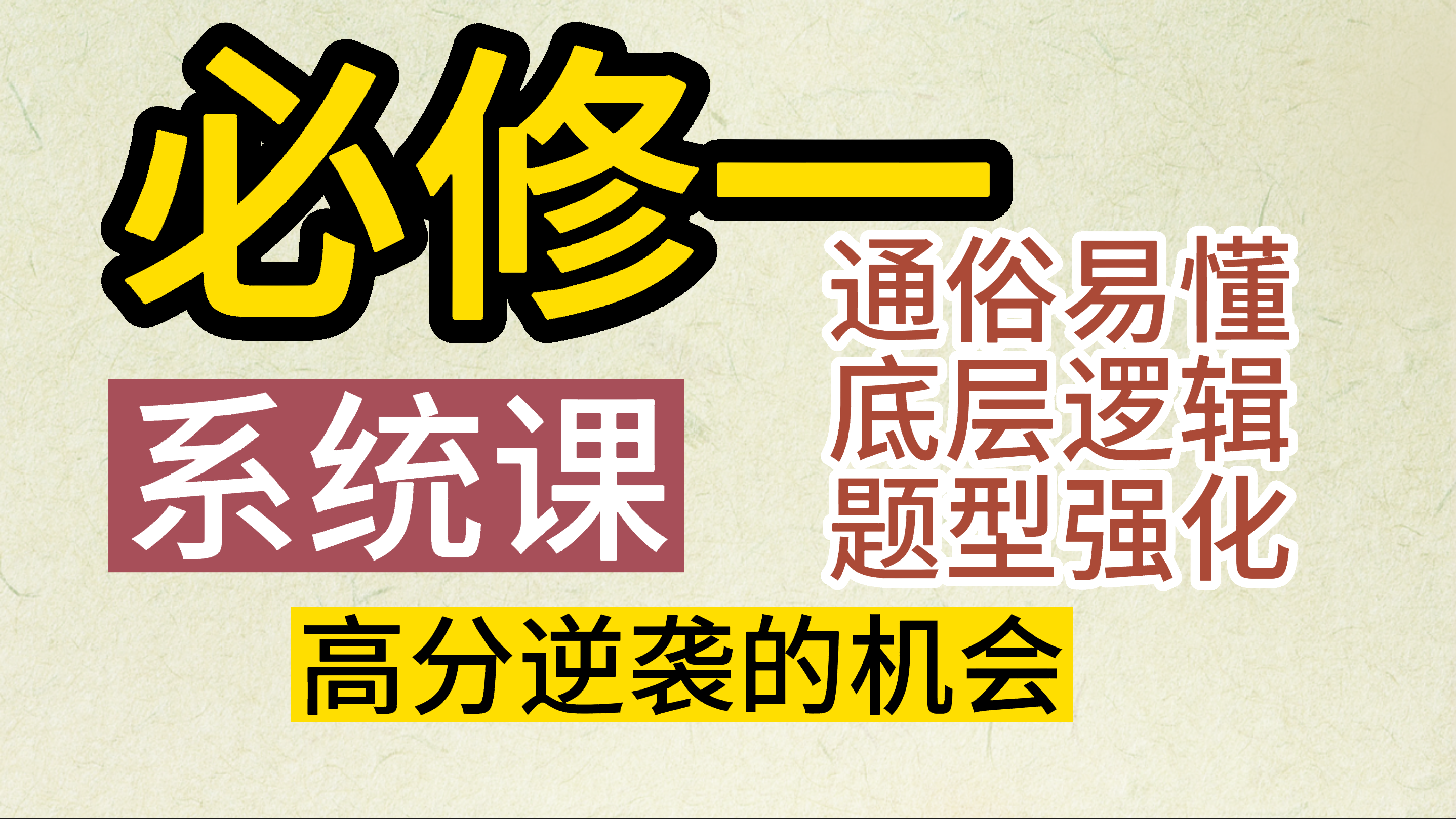 必修一数学（保姆级讲解+题型强化）