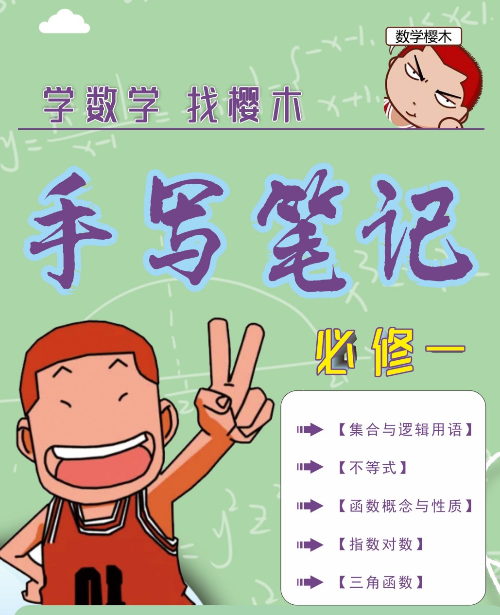 QQ截图20230620173442.png 必修一数学(保姆级讲解+题型强化)