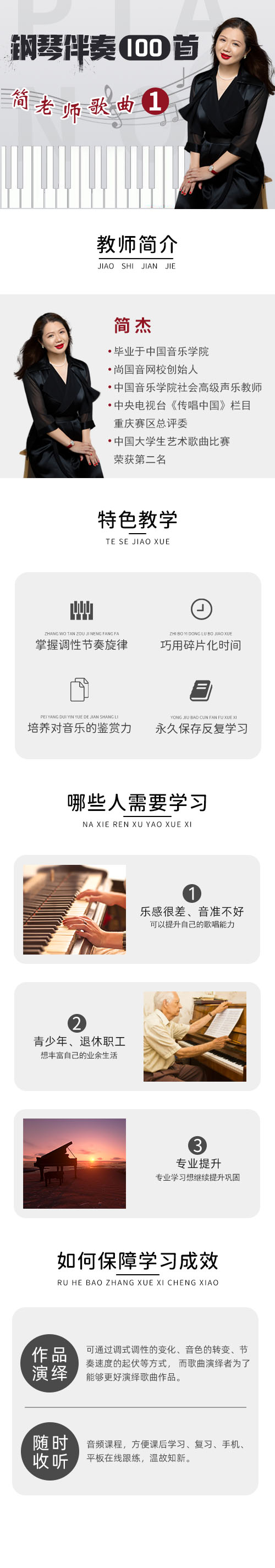 （第1套音频）钢琴伴奏-简老师歌曲精讲100首