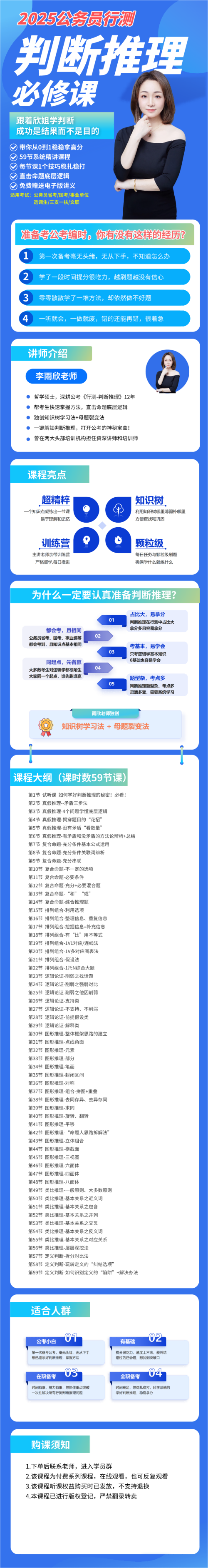 2025公务员行测-判断推理必修课 理论精讲 专项训练 公考上岸必看