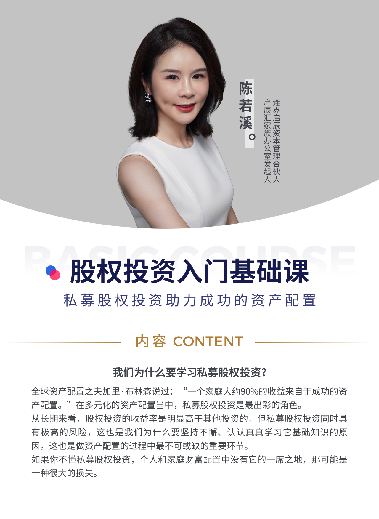 十倍名师｜股权投资入门基础课