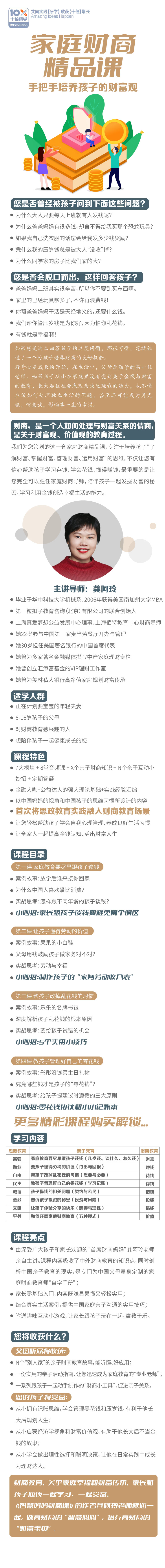 十倍名师|家庭财商精品课：手把手培养孩子的财富观