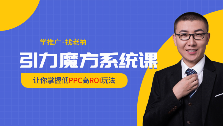 引力魔方系统课—老衲