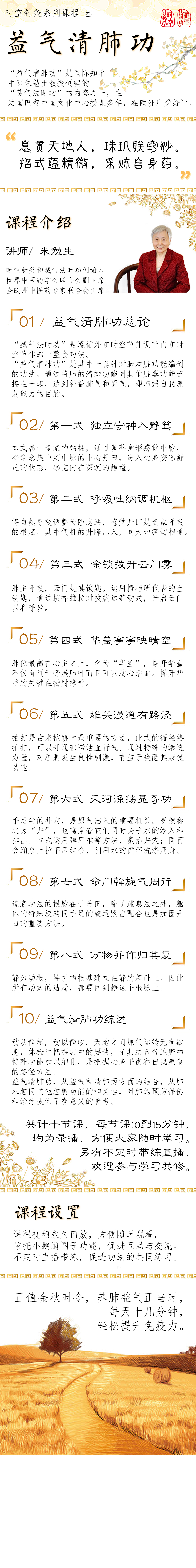 课程海报 无价格.jpg 益气清肺功 | 藏气法时功系列功法
