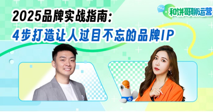 IP 教练实战经验分享：4 步打造让人过目不忘的品牌 IP