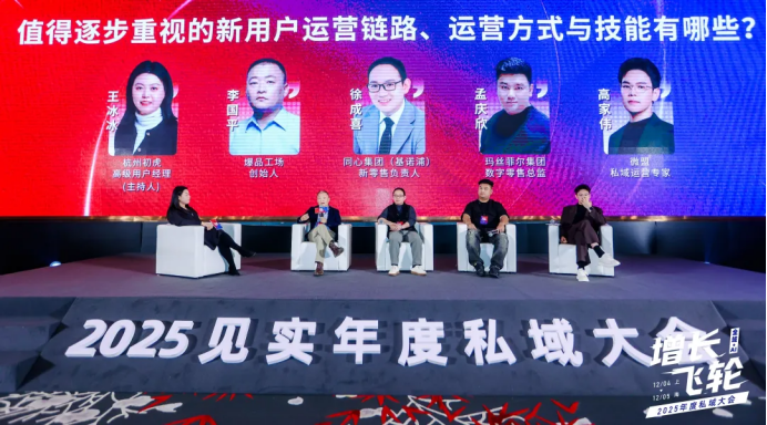 2026年的私域，你能看到的全在转向！（主题圆桌实录）