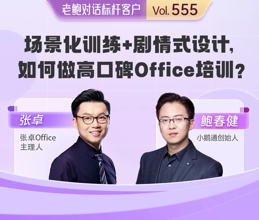 18年深耕软件培训，他用“场景化训练+剧情式设计”打造出高口碑产品体系！