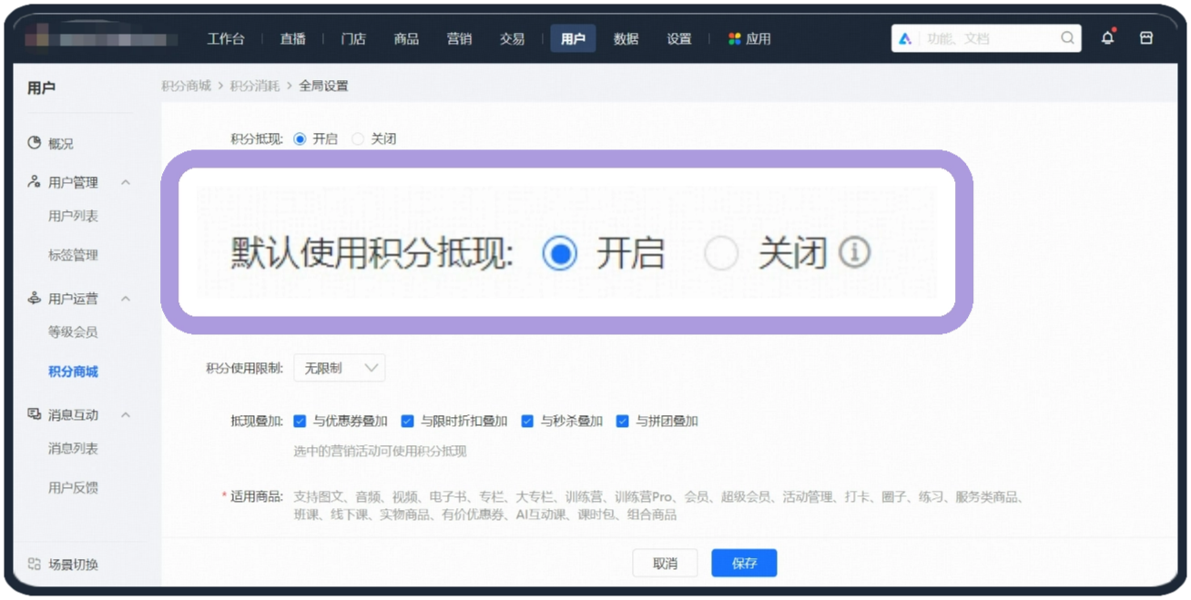 小鹅通积分商城使用教程