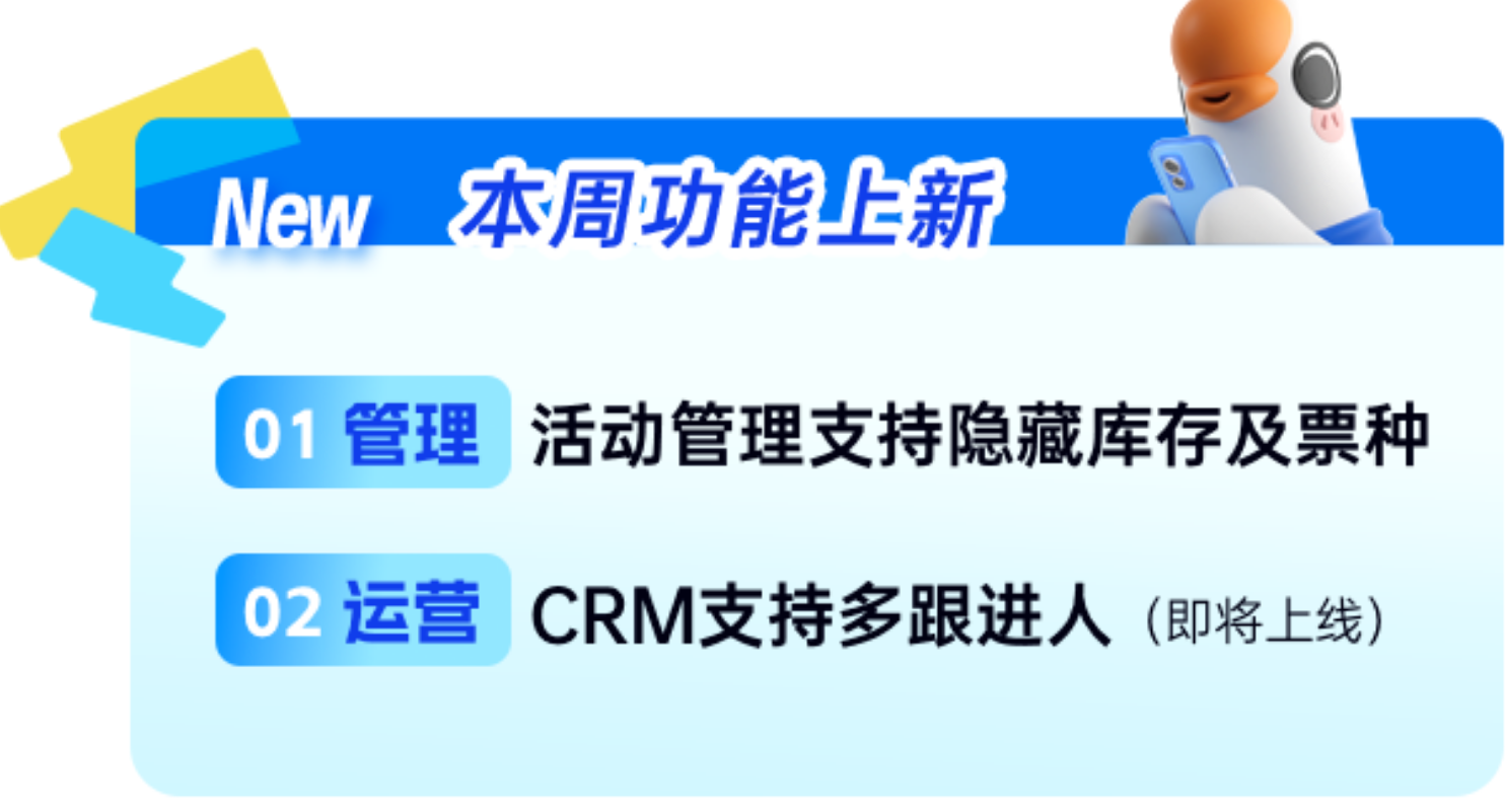 小鹅通功能更新啦！活动管理和CRM更新啦！