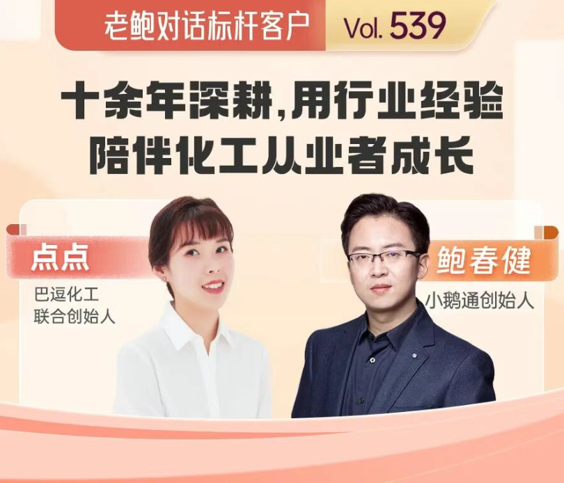 十余年经验沉淀，巴逗团队如何影响新一代化工人？