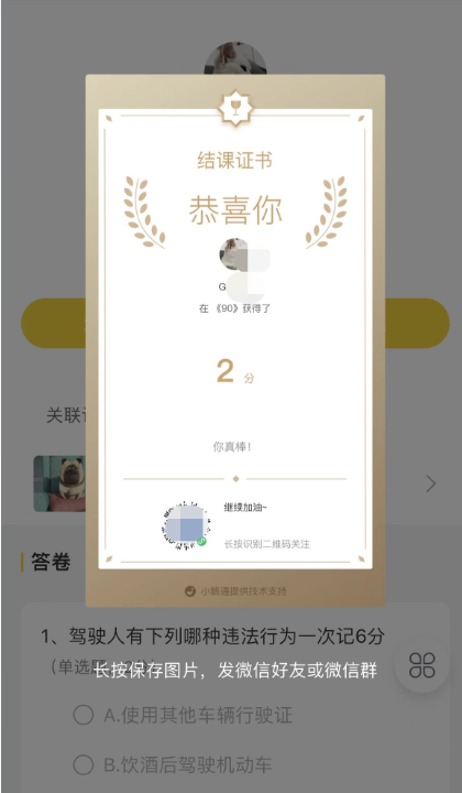 小鹅通证书使用教程