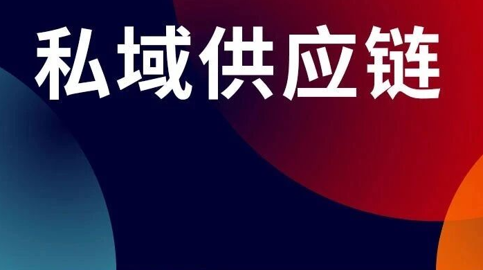 年销6亿的私域生意：一团队在200平台上卖爆80款产品
