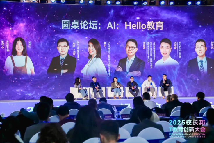 教育人对话大厂人：AI如何重塑教育？