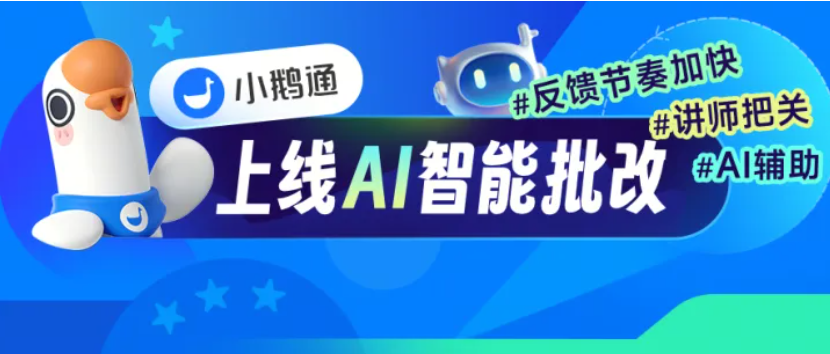 批改拖节奏？小鹅通上线AI智能批改，让交付履约跑起来！