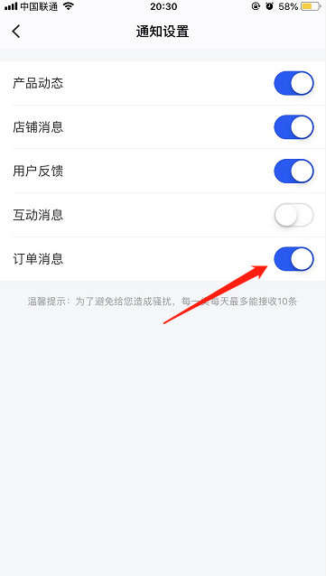 .png 如何用APP接收新订单提醒?3.png