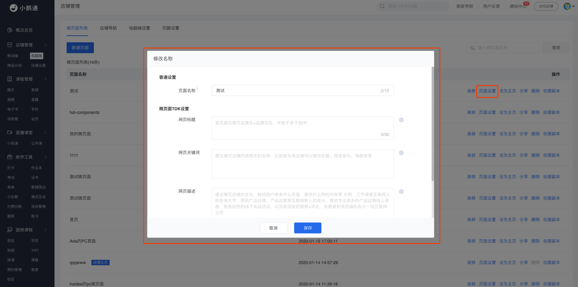 .png 帮助中心-PC网校-微页面使用教程6.png