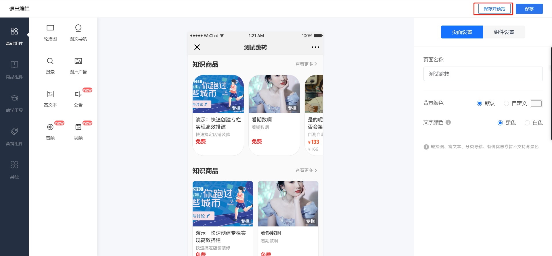 .png 店铺装修保存预览.png