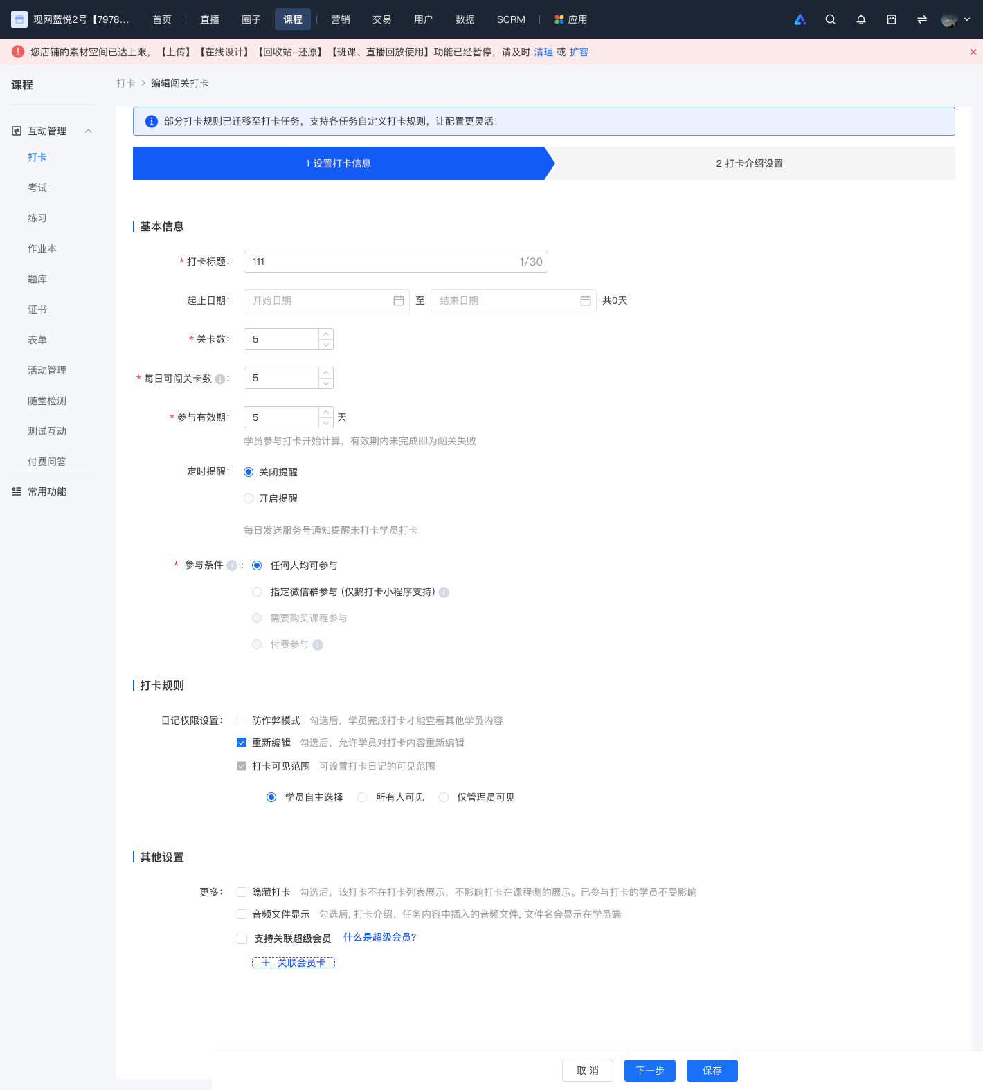 .png screencapture-admin-xiaoe-tech-t-clock-admin-index-2023-11-07-18_44_02.png