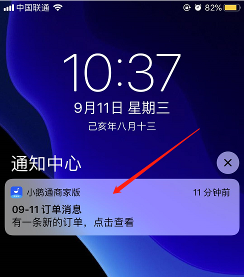 .png 如何用APP接收新订单提醒?4.png