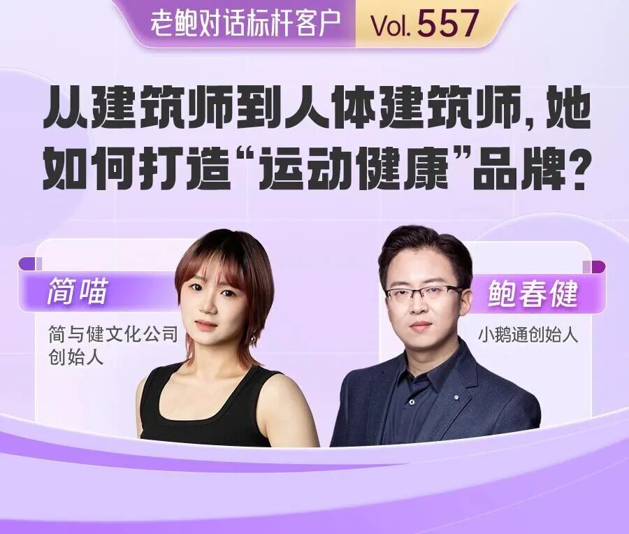 从建筑师到人体建筑师：她如何靠产品思维，打造小而美运动健康品牌？