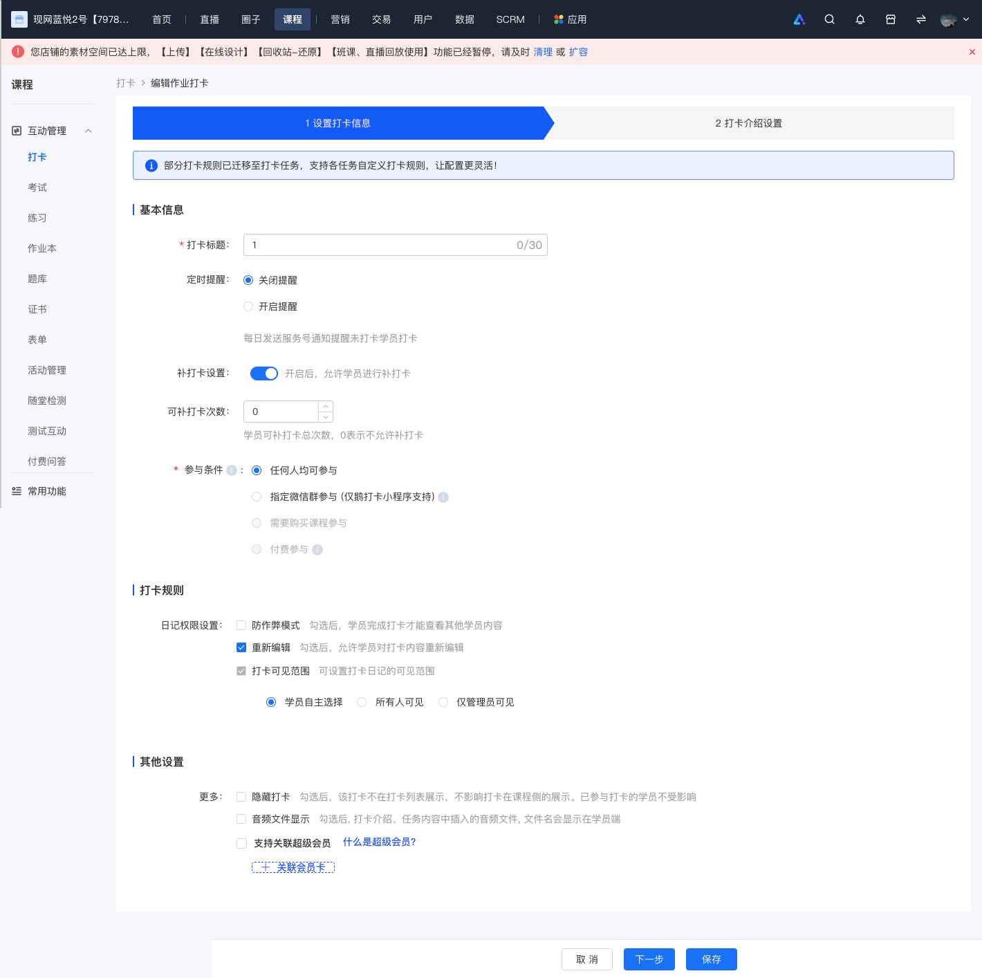 .png screencapture-admin-xiaoe-tech-t-clock-admin-index-2023-11-07-18_42_56.png