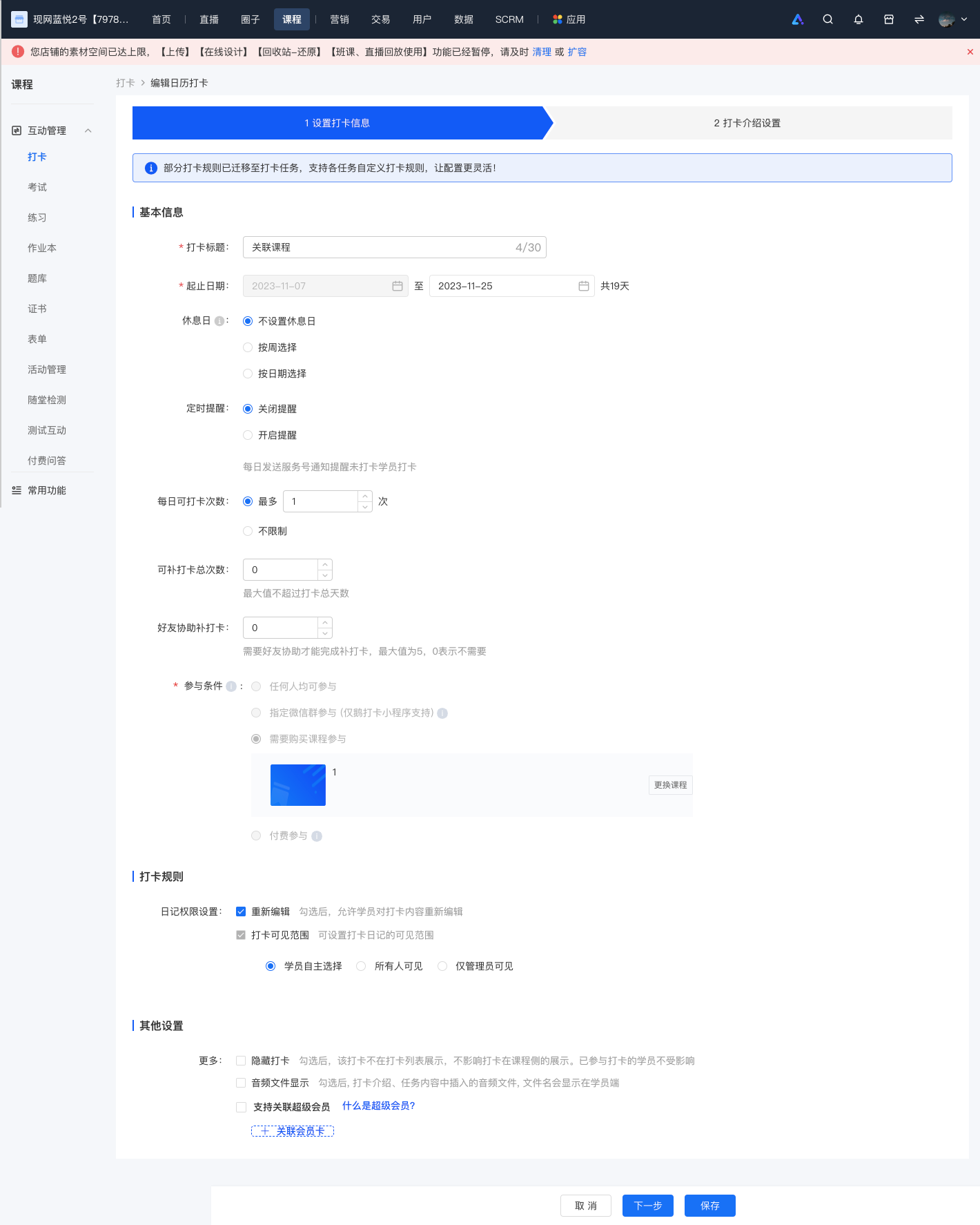 .png screencapture-admin-xiaoe-tech-t-clock-admin-index-2023-11-07-18_42_11.png