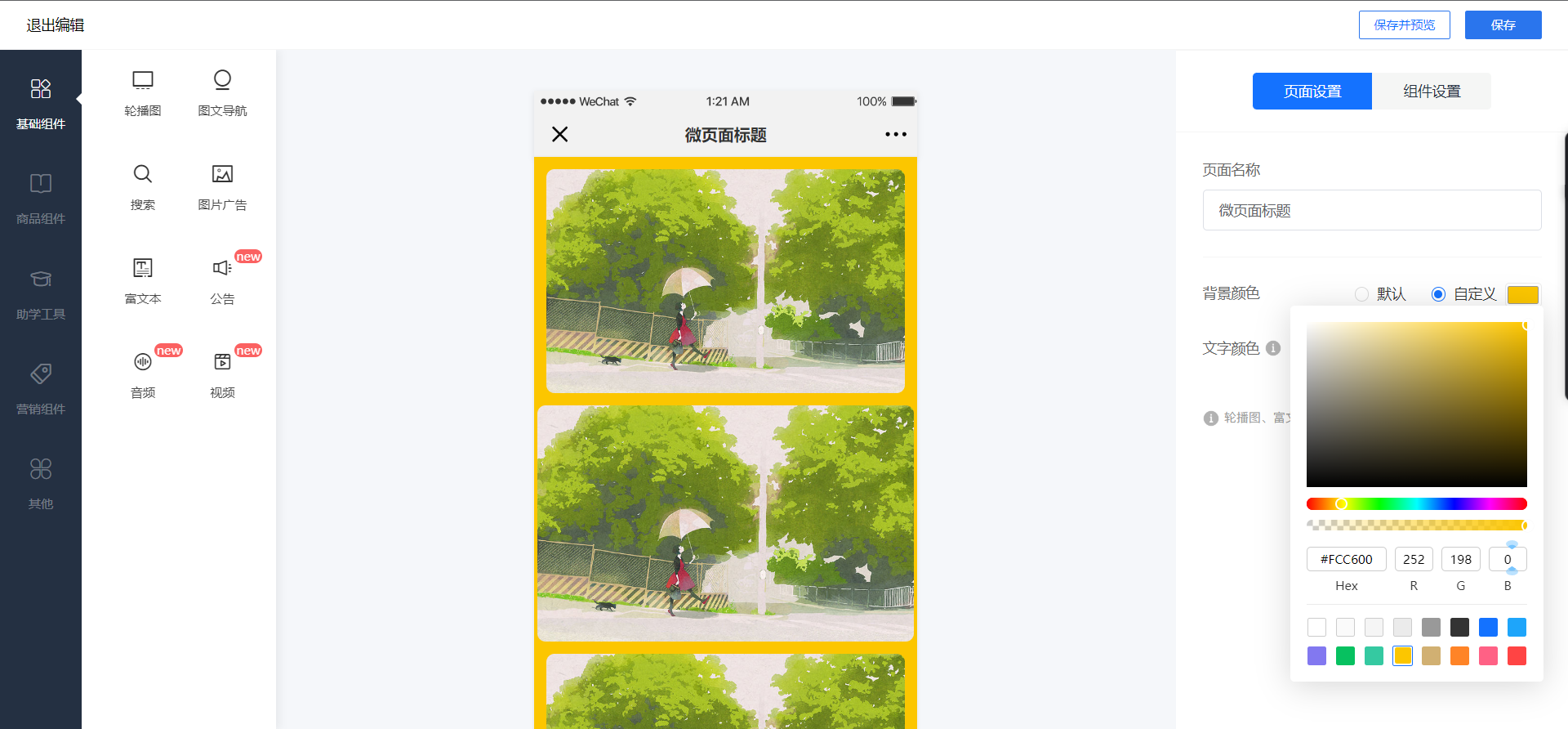 .png 微页面背景色.png