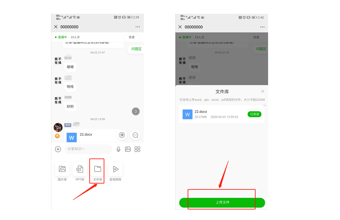 .png 讲师如何在直播间内分享学习资料?3.png