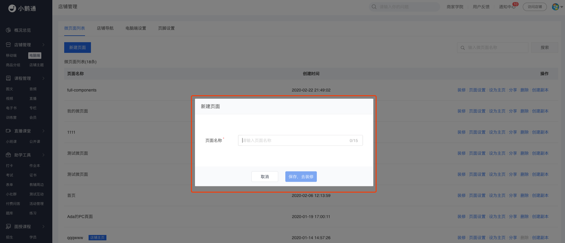 .png 帮助中心-PC网校-微页面使用教程2.png