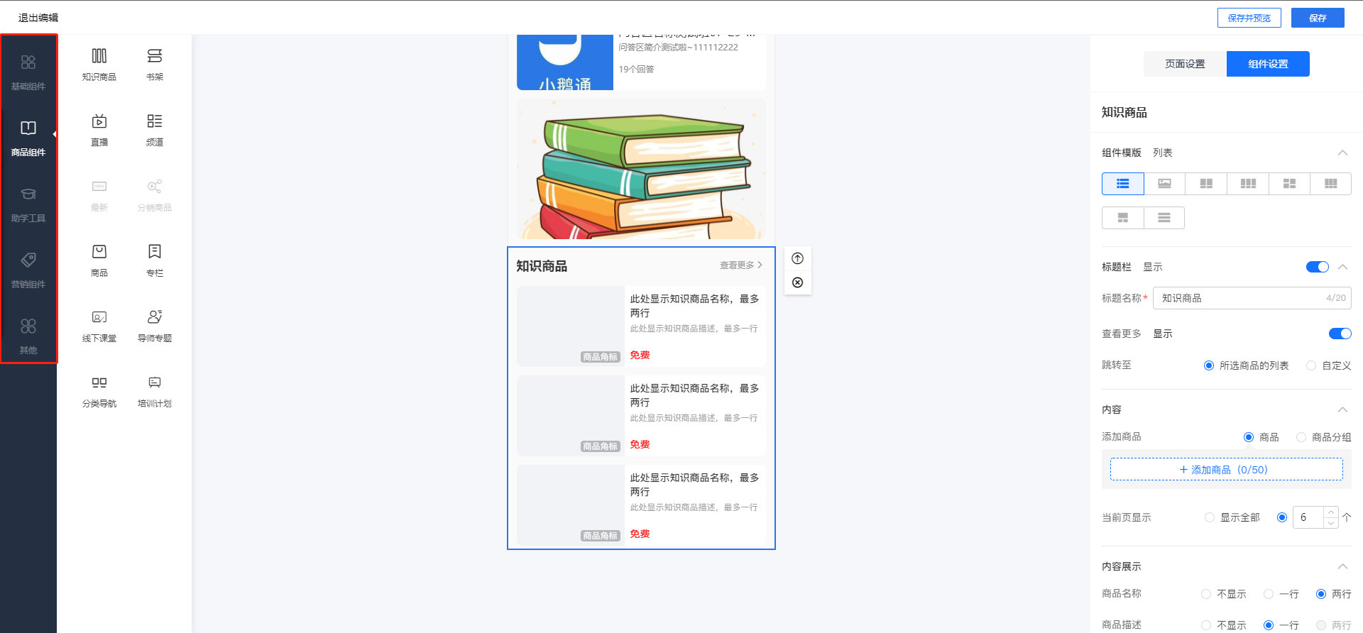 .png 如何搭建店铺主页.png