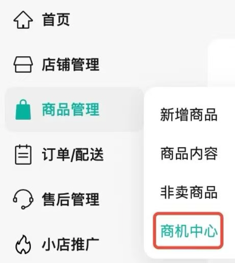 微信小店新上线“商机中心”