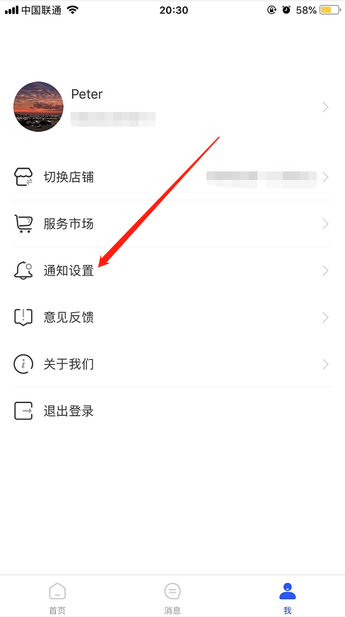 .png 如何用APP接收新订单提醒? 2.png