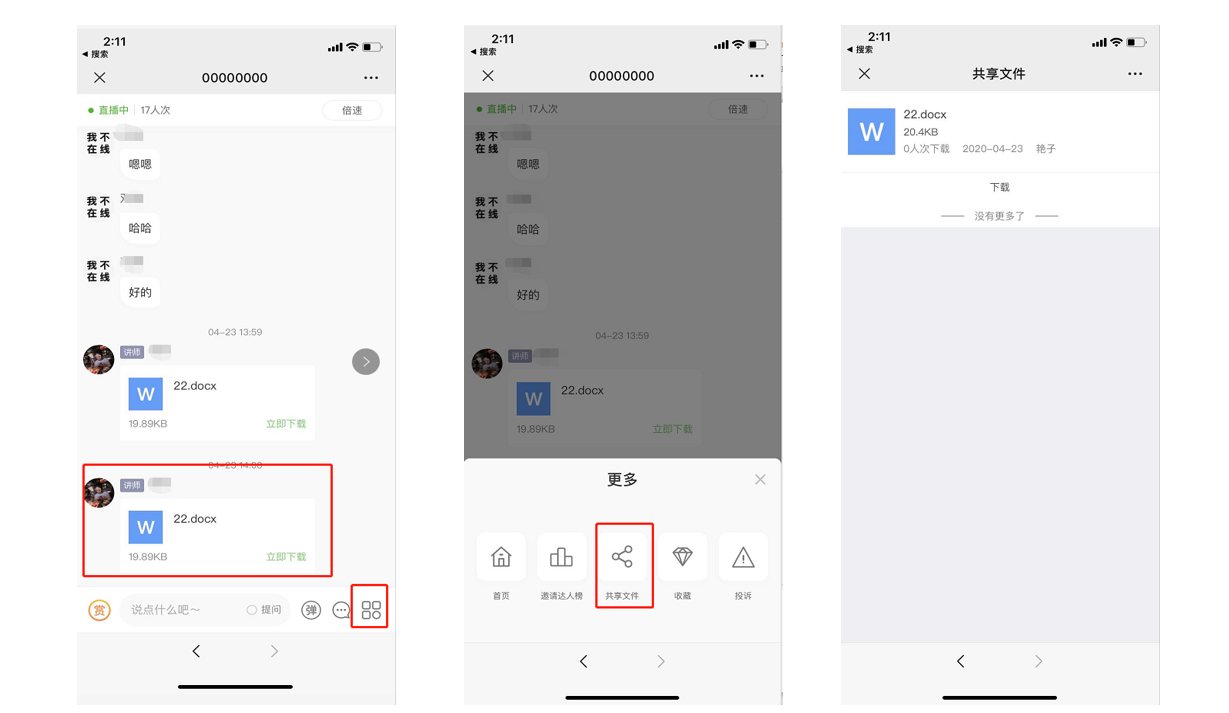 .png 讲师如何在直播间内分享学习资料?4.png