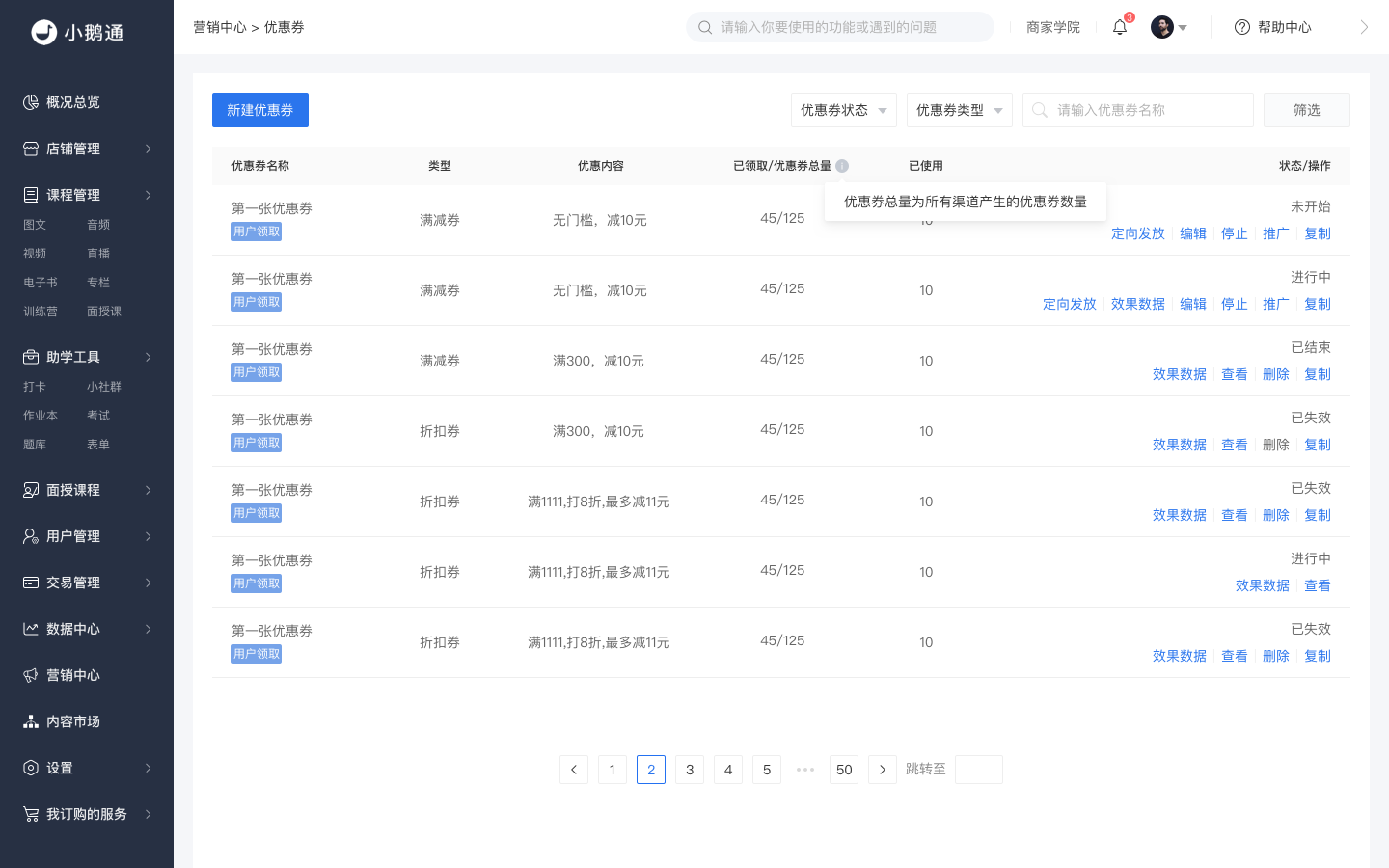 .png 营销中心-优惠券列表页面.png