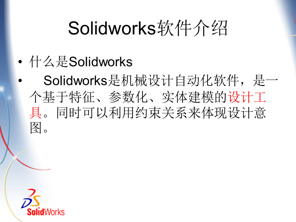 Solidworks2018零基础系统入门教程