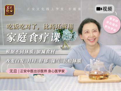 家庭食疗课——吃饭吃对了，比药还管用