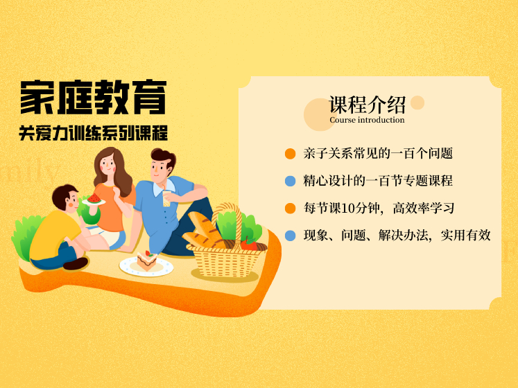 父母关爱力训练系列课程